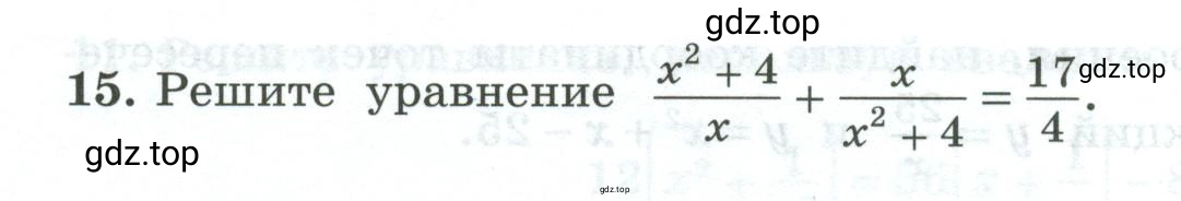 Условие номер 15 (страница 72) гдз по алгебре 9 класс Крайнева, Миндюк, рабочая тетрадь 1 часть