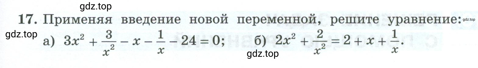 Условие номер 17 (страница 73) гдз по алгебре 9 класс Крайнева, Миндюк, рабочая тетрадь 1 часть