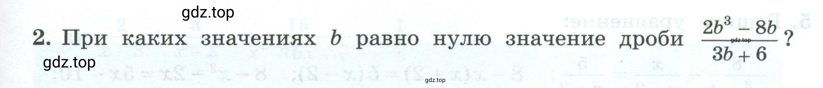 Условие номер 2 (страница 65) гдз по алгебре 9 класс Крайнева, Миндюк, рабочая тетрадь 1 часть