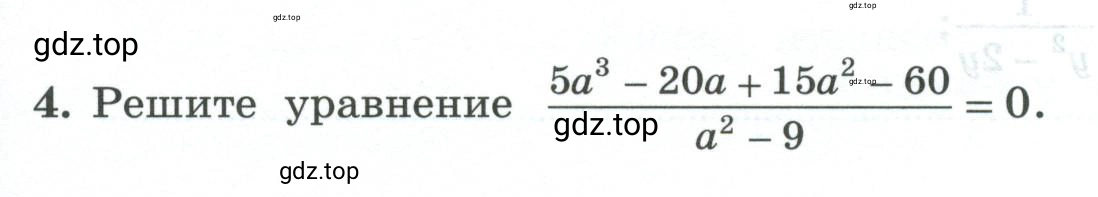 Условие номер 4 (страница 65) гдз по алгебре 9 класс Крайнева, Миндюк, рабочая тетрадь 1 часть