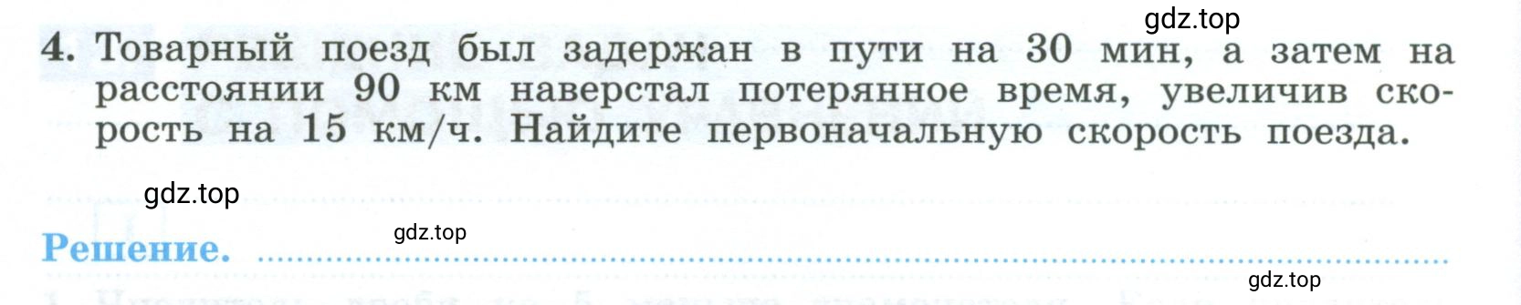 Условие номер 4 (страница 76) гдз по алгебре 9 класс Крайнева, Миндюк, рабочая тетрадь 1 часть