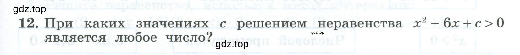 Условие номер 12 (страница 87) гдз по алгебре 9 класс Крайнева, Миндюк, рабочая тетрадь 1 часть