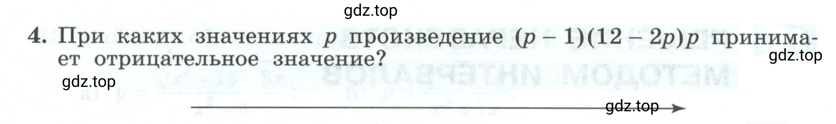 Условие номер 4 (страница 90) гдз по алгебре 9 класс Крайнева, Миндюк, рабочая тетрадь 1 часть