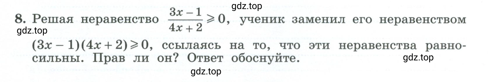 Условие номер 8 (страница 91) гдз по алгебре 9 класс Крайнева, Миндюк, рабочая тетрадь 1 часть