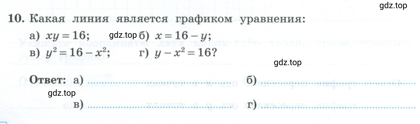 Условие номер 10 (страница 98) гдз по алгебре 9 класс Крайнева, Миндюк, рабочая тетрадь 1 часть