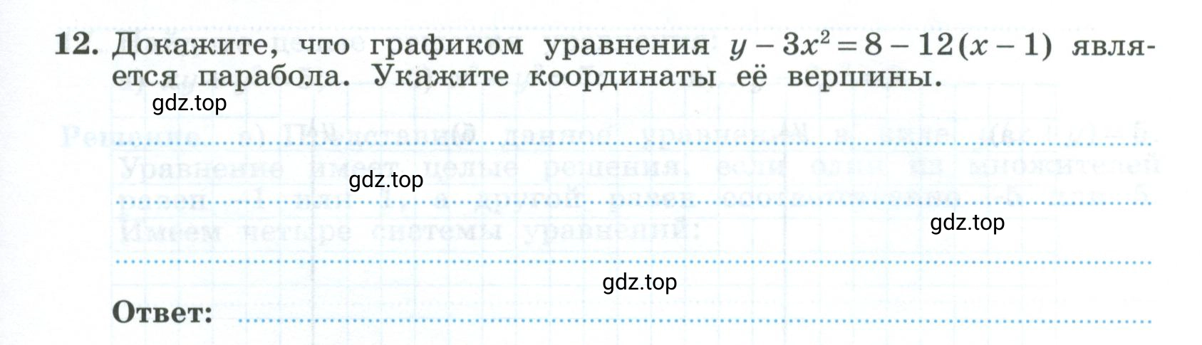 Условие номер 12 (страница 99) гдз по алгебре 9 класс Крайнева, Миндюк, рабочая тетрадь 1 часть