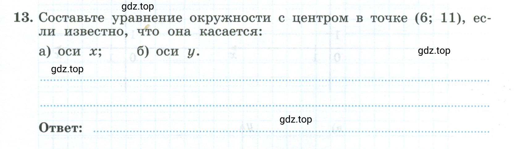 Условие номер 13 (страница 99) гдз по алгебре 9 класс Крайнева, Миндюк, рабочая тетрадь 1 часть