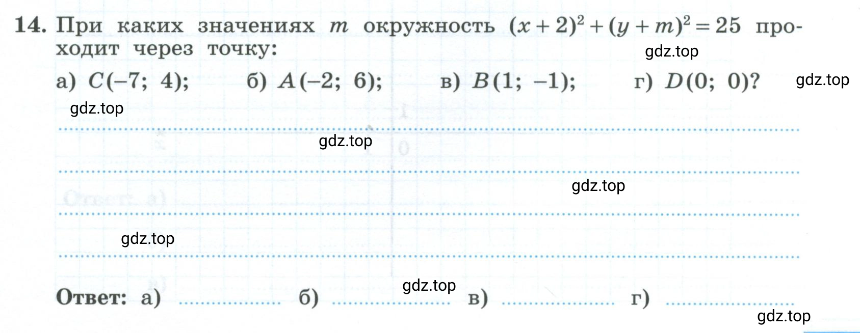 Условие номер 14 (страница 99) гдз по алгебре 9 класс Крайнева, Миндюк, рабочая тетрадь 1 часть