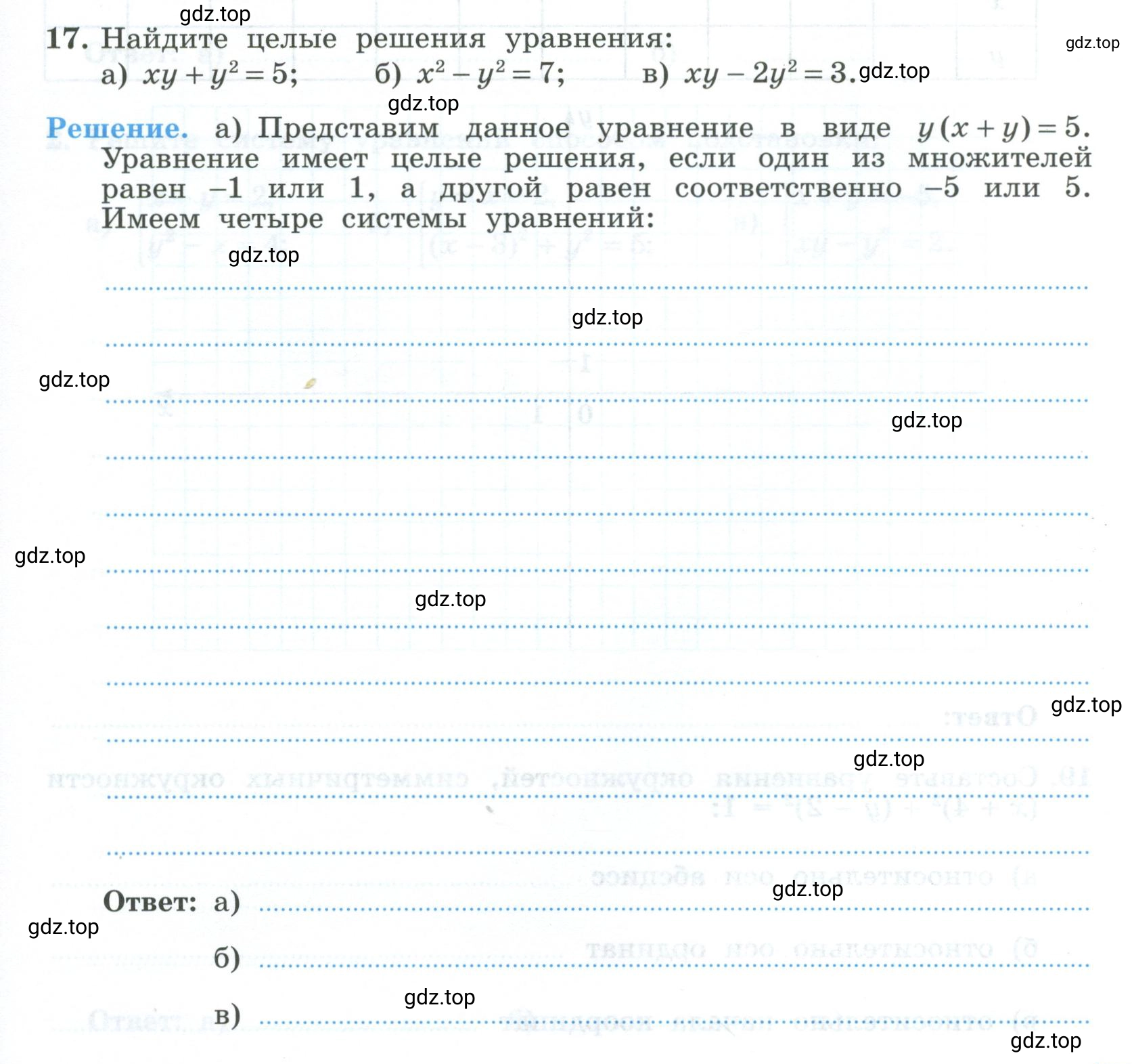 Условие номер 17 (страница 101) гдз по алгебре 9 класс Крайнева, Миндюк, рабочая тетрадь 1 часть