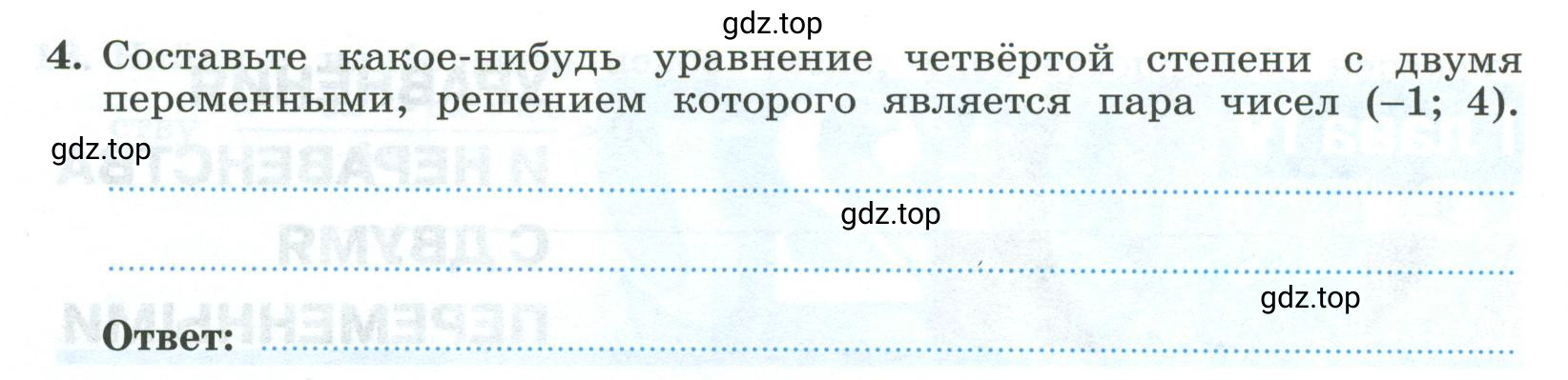 Условие номер 4 (страница 96) гдз по алгебре 9 класс Крайнева, Миндюк, рабочая тетрадь 1 часть