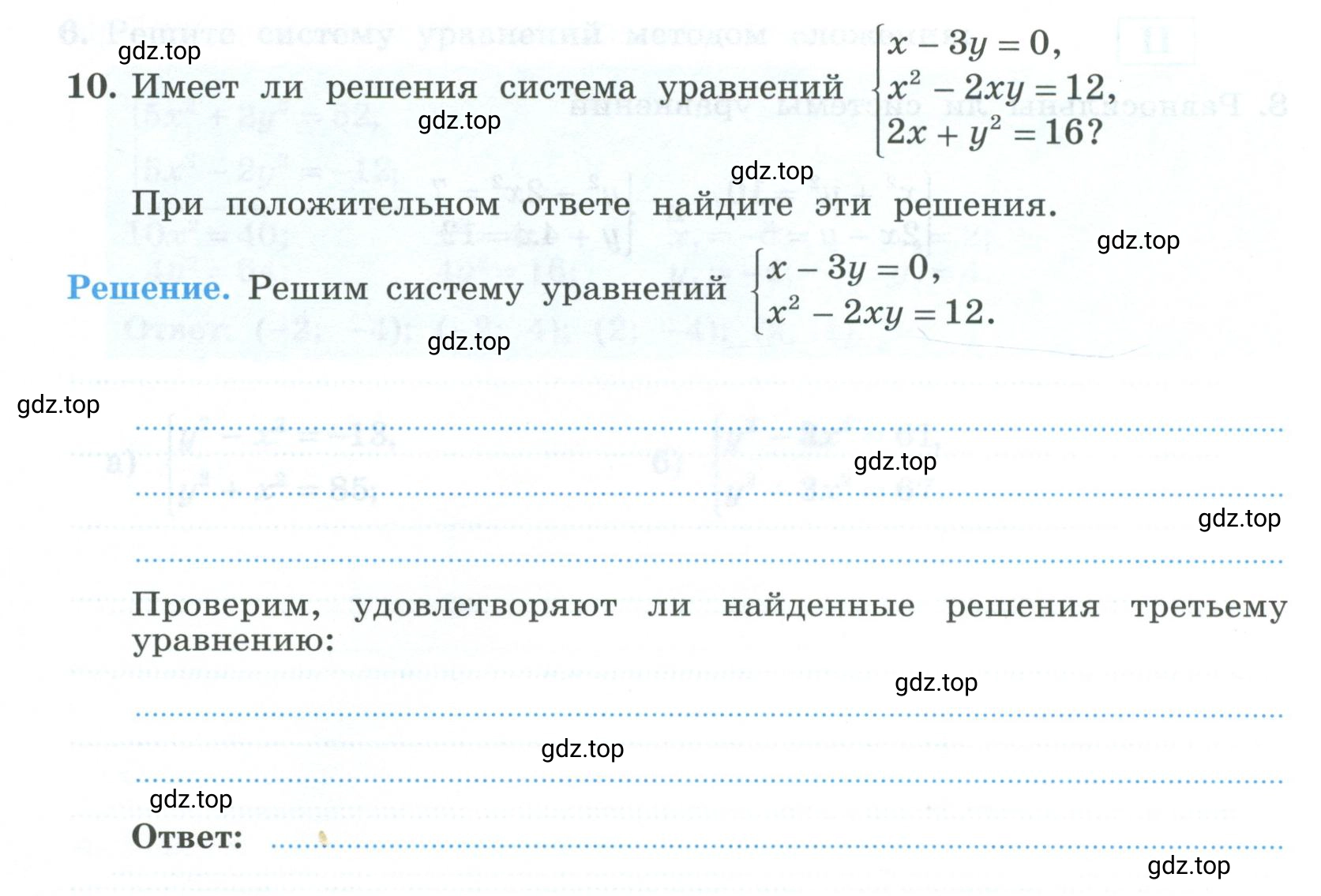 Условие номер 10 (страница 108) гдз по алгебре 9 класс Крайнева, Миндюк, рабочая тетрадь 1 часть