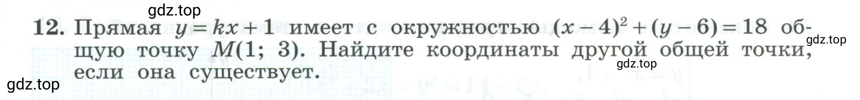 Условие номер 12 (страница 109) гдз по алгебре 9 класс Крайнева, Миндюк, рабочая тетрадь 1 часть