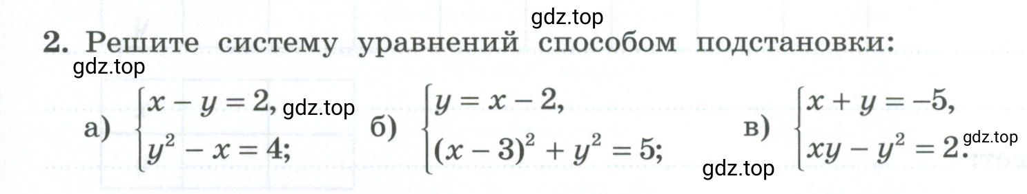 Условие номер 2 (страница 103) гдз по алгебре 9 класс Крайнева, Миндюк, рабочая тетрадь 1 часть