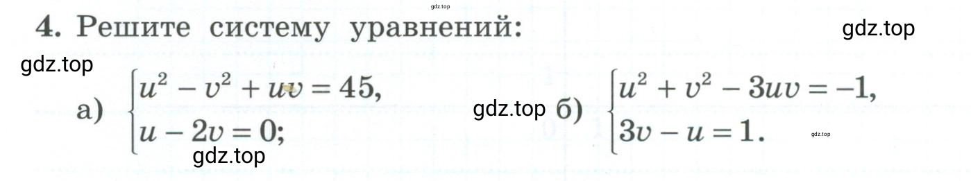 Условие номер 4 (страница 104) гдз по алгебре 9 класс Крайнева, Миндюк, рабочая тетрадь 1 часть