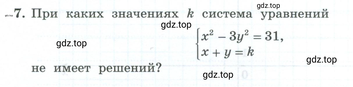 Условие номер 7 (страница 106) гдз по алгебре 9 класс Крайнева, Миндюк, рабочая тетрадь 1 часть