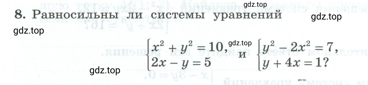 Условие номер 8 (страница 107) гдз по алгебре 9 класс Крайнева, Миндюк, рабочая тетрадь 1 часть