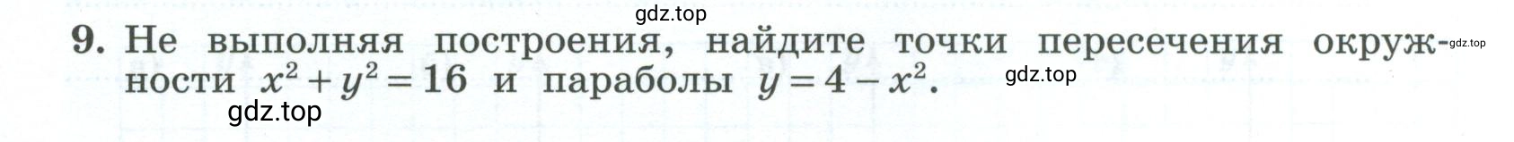 Условие номер 9 (страница 107) гдз по алгебре 9 класс Крайнева, Миндюк, рабочая тетрадь 1 часть