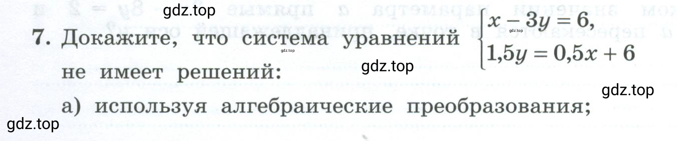 Условие номер 7 (страница 6) гдз по алгебре 9 класс Крайнева, Миндюк, рабочая тетрадь 2 часть