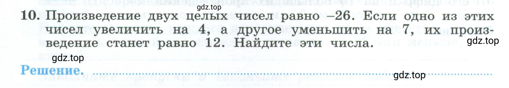 Условие номер 10 (страница 12) гдз по алгебре 9 класс Крайнева, Миндюк, рабочая тетрадь 2 часть