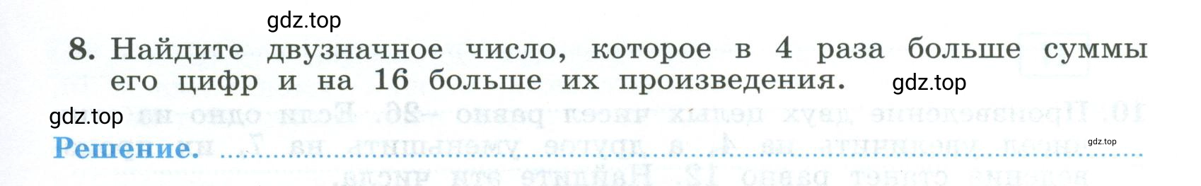 Условие номер 8 (страница 11) гдз по алгебре 9 класс Крайнева, Миндюк, рабочая тетрадь 2 часть