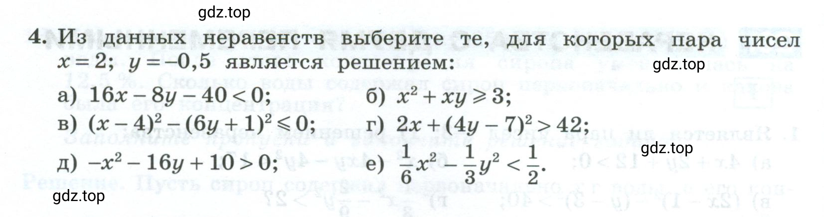 Условие номер 4 (страница 16) гдз по алгебре 9 класс Крайнева, Миндюк, рабочая тетрадь 2 часть