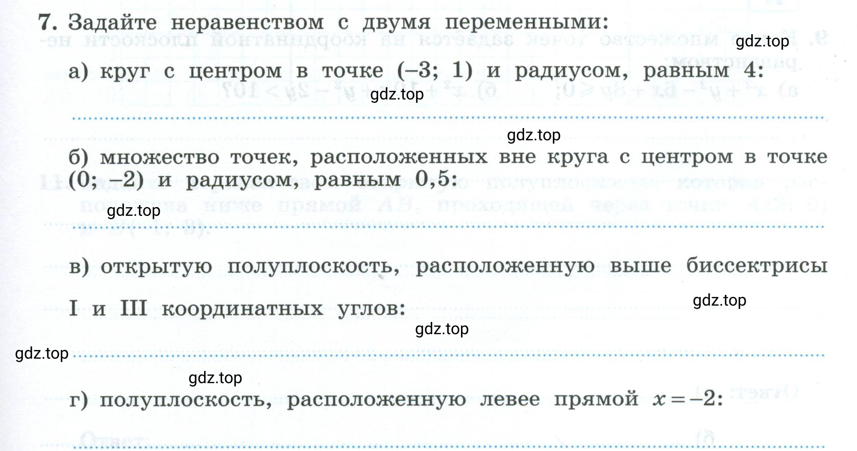 Условие номер 7 (страница 17) гдз по алгебре 9 класс Крайнева, Миндюк, рабочая тетрадь 2 часть