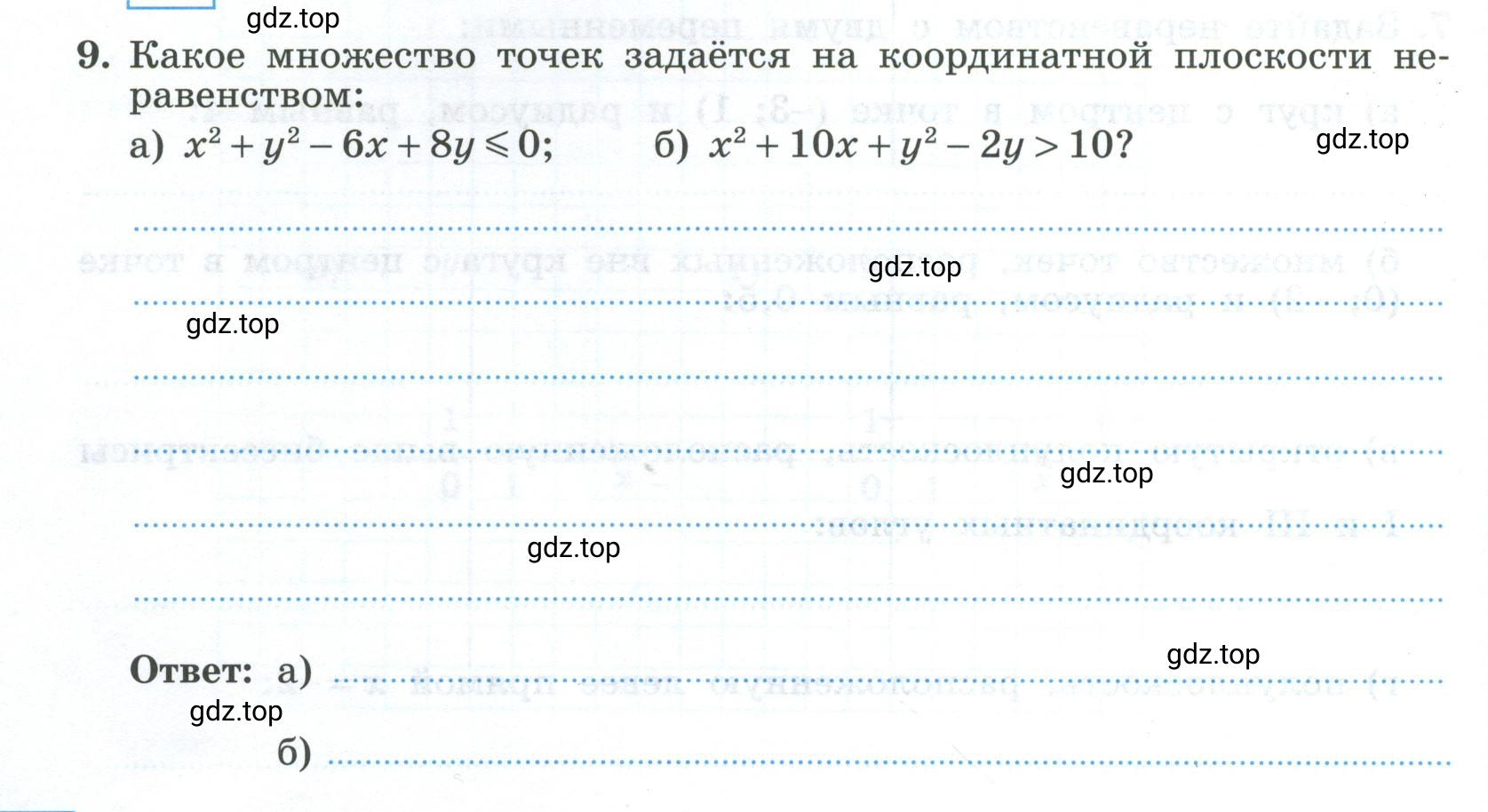 Условие номер 9 (страница 18) гдз по алгебре 9 класс Крайнева, Миндюк, рабочая тетрадь 2 часть