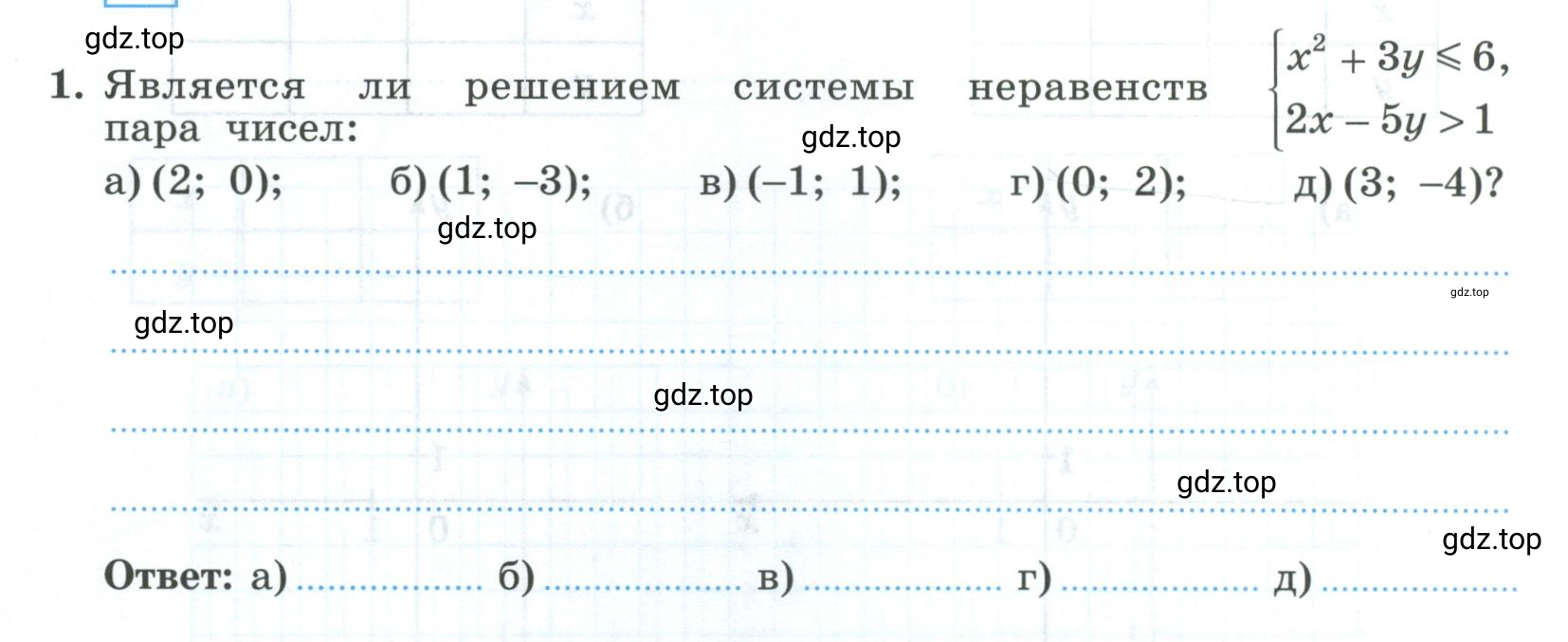 Условие номер 1 (страница 22) гдз по алгебре 9 класс Крайнева, Миндюк, рабочая тетрадь 2 часть