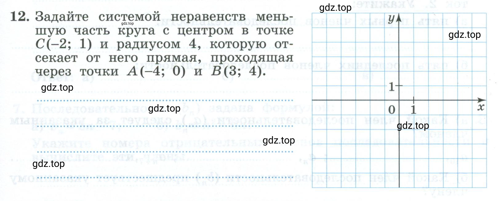 Условие номер 12 (страница 27) гдз по алгебре 9 класс Крайнева, Миндюк, рабочая тетрадь 2 часть