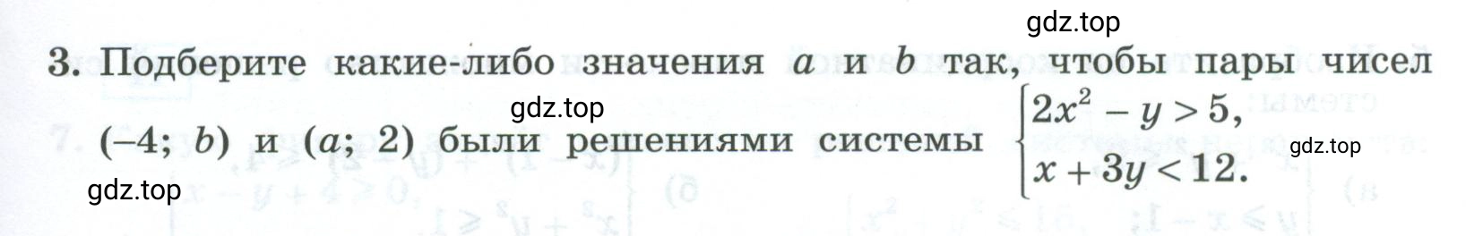 Условие номер 3 (страница 23) гдз по алгебре 9 класс Крайнева, Миндюк, рабочая тетрадь 2 часть