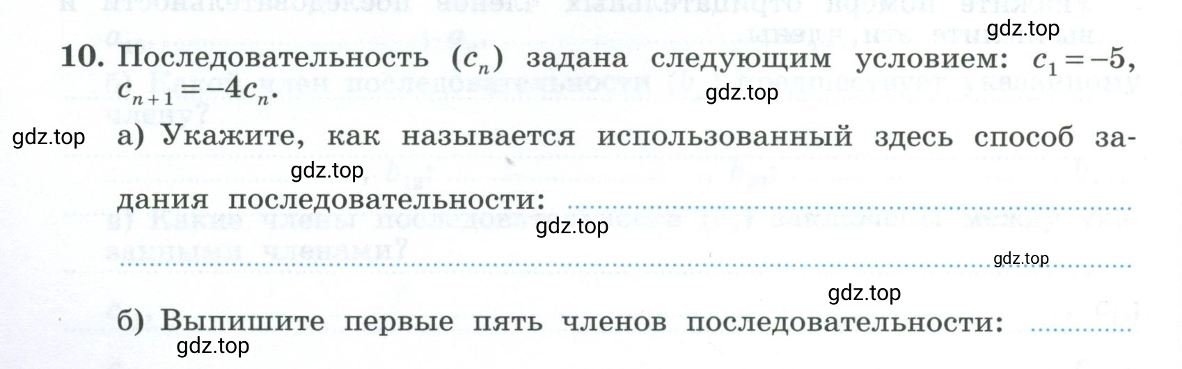 Условие номер 10 (страница 30) гдз по алгебре 9 класс Крайнева, Миндюк, рабочая тетрадь 2 часть