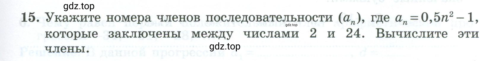 Условие номер 15 (страница 33) гдз по алгебре 9 класс Крайнева, Миндюк, рабочая тетрадь 2 часть