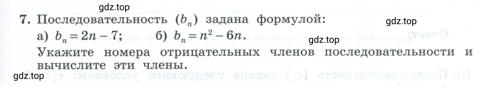 Условие номер 7 (страница 29) гдз по алгебре 9 класс Крайнева, Миндюк, рабочая тетрадь 2 часть