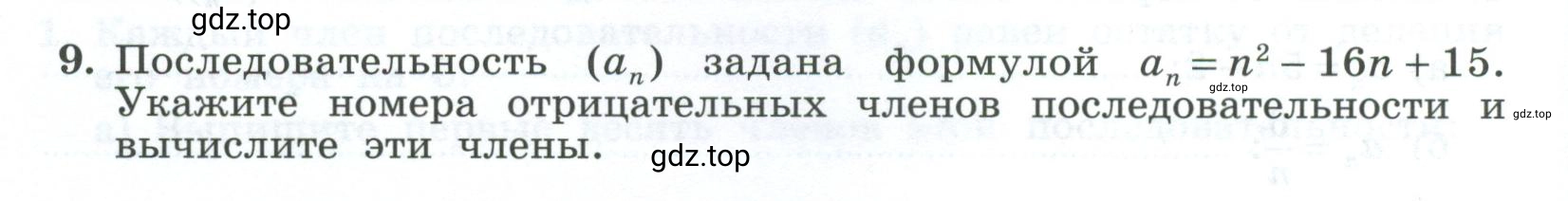 Условие номер 9 (страница 30) гдз по алгебре 9 класс Крайнева, Миндюк, рабочая тетрадь 2 часть