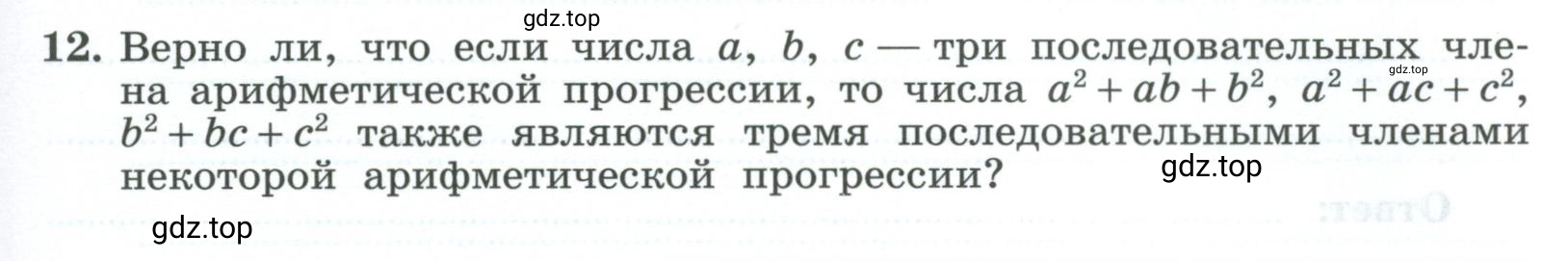 Условие номер 12 (страница 37) гдз по алгебре 9 класс Крайнева, Миндюк, рабочая тетрадь 2 часть