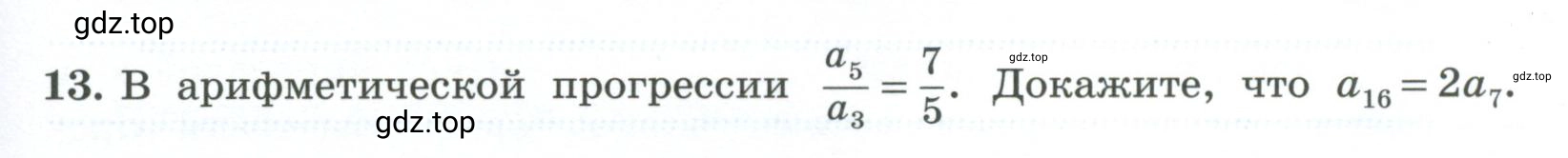 Условие номер 13 (страница 37) гдз по алгебре 9 класс Крайнева, Миндюк, рабочая тетрадь 2 часть