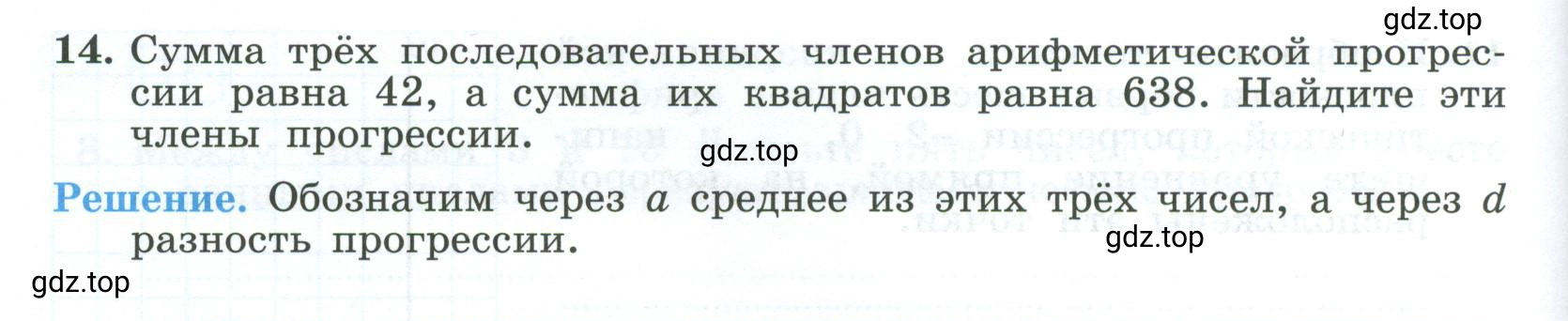 Условие номер 14 (страница 38) гдз по алгебре 9 класс Крайнева, Миндюк, рабочая тетрадь 2 часть