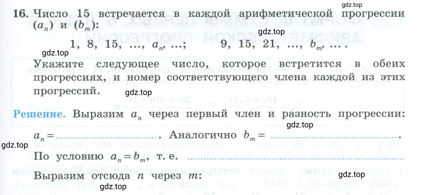 Условие номер 16 (страница 39) гдз по алгебре 9 класс Крайнева, Миндюк, рабочая тетрадь 2 часть