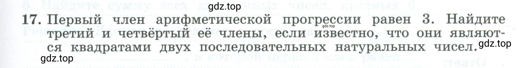 Условие номер 17 (страница 39) гдз по алгебре 9 класс Крайнева, Миндюк, рабочая тетрадь 2 часть