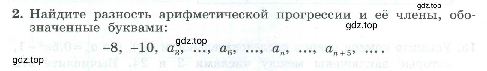 Условие номер 2 (страница 34) гдз по алгебре 9 класс Крайнева, Миндюк, рабочая тетрадь 2 часть