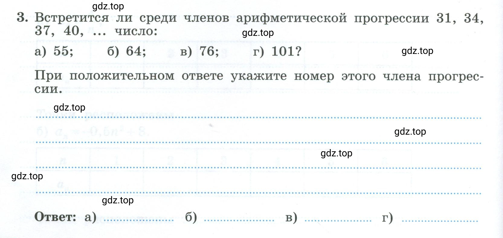 Условие номер 3 (страница 34) гдз по алгебре 9 класс Крайнева, Миндюк, рабочая тетрадь 2 часть