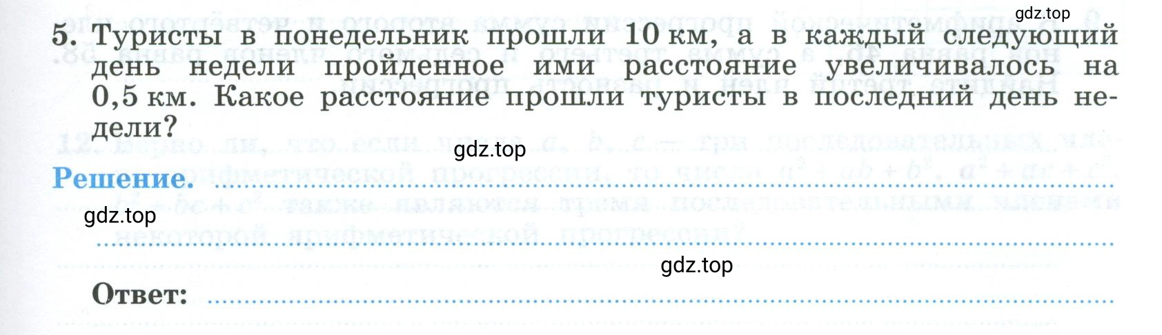 Условие номер 5 (страница 35) гдз по алгебре 9 класс Крайнева, Миндюк, рабочая тетрадь 2 часть