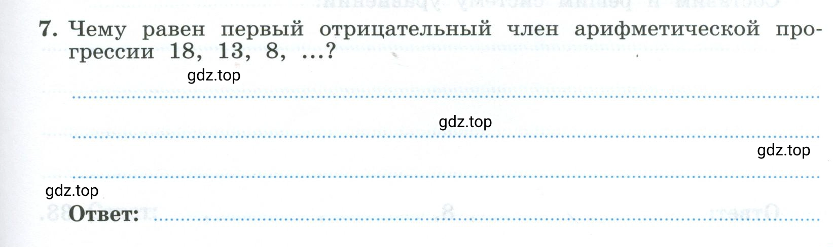 Условие номер 7 (страница 35) гдз по алгебре 9 класс Крайнева, Миндюк, рабочая тетрадь 2 часть