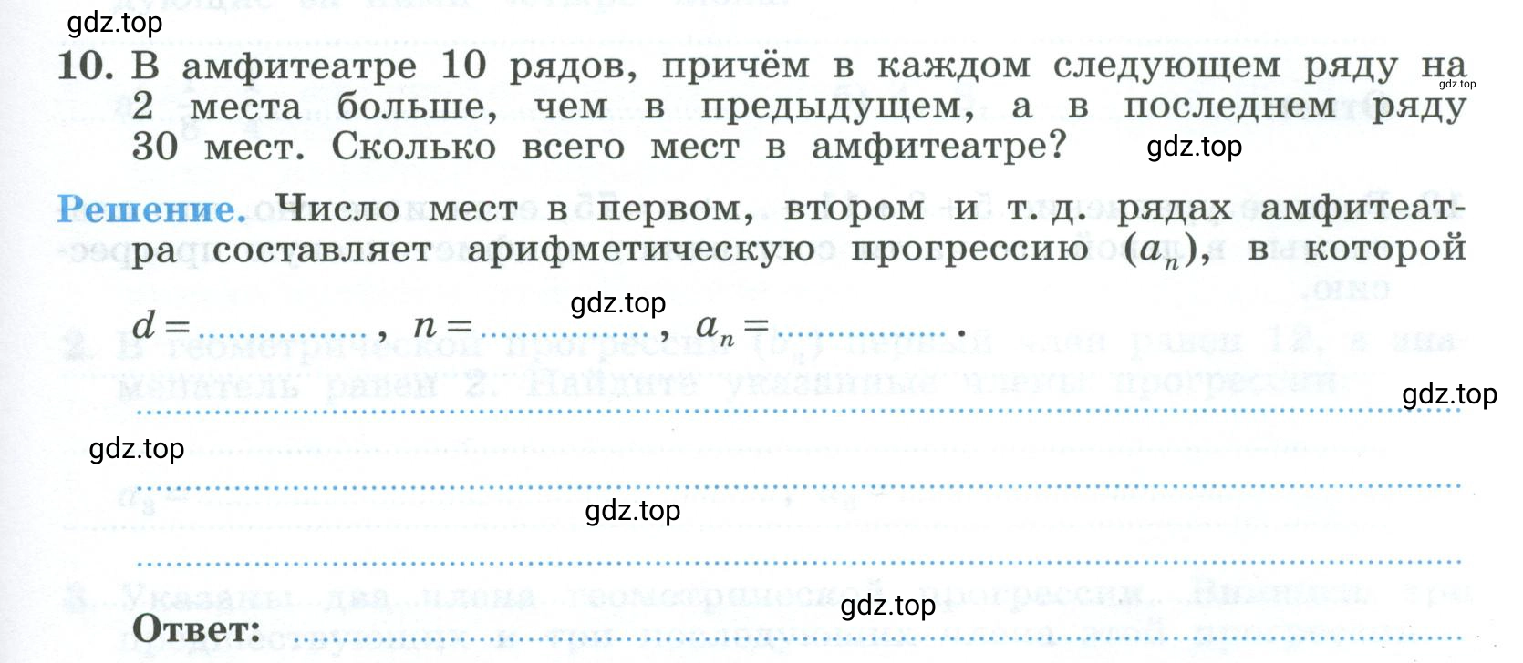 Условие номер 10 (страница 43) гдз по алгебре 9 класс Крайнева, Миндюк, рабочая тетрадь 2 часть