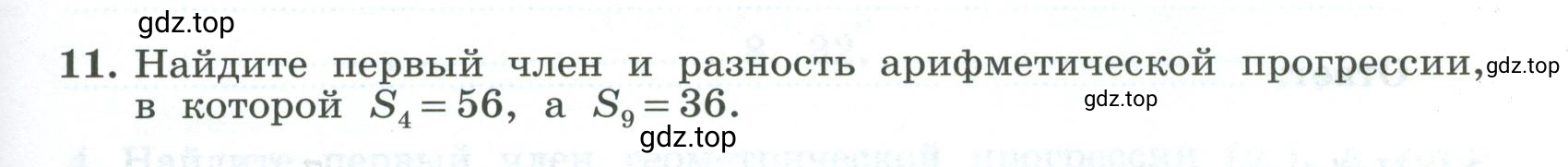 Условие номер 11 (страница 43) гдз по алгебре 9 класс Крайнева, Миндюк, рабочая тетрадь 2 часть