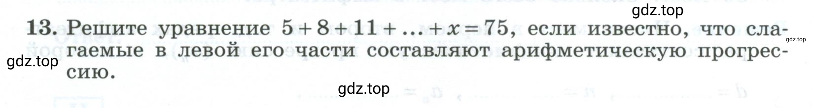 Условие номер 13 (страница 44) гдз по алгебре 9 класс Крайнева, Миндюк, рабочая тетрадь 2 часть