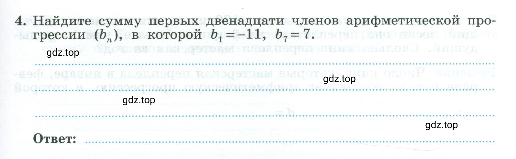 Условие номер 4 (страница 41) гдз по алгебре 9 класс Крайнева, Миндюк, рабочая тетрадь 2 часть