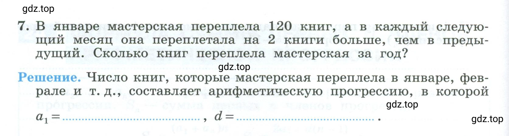 Условие номер 7 (страница 42) гдз по алгебре 9 класс Крайнева, Миндюк, рабочая тетрадь 2 часть