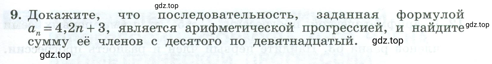 Условие номер 9 (страница 43) гдз по алгебре 9 класс Крайнева, Миндюк, рабочая тетрадь 2 часть