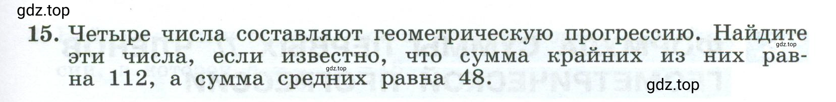 Условие номер 15 (страница 49) гдз по алгебре 9 класс Крайнева, Миндюк, рабочая тетрадь 2 часть